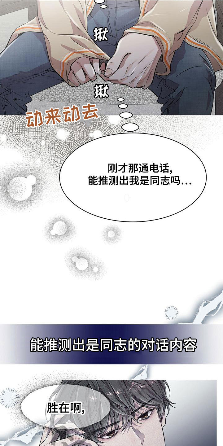 虚情假意拼音漫画,第23章：适当2图