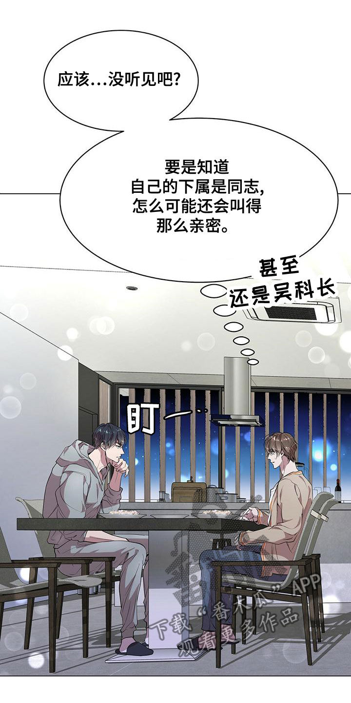 虚情假意by觉觉也要睡觉觉txt下载漫画,第23章：适当2图