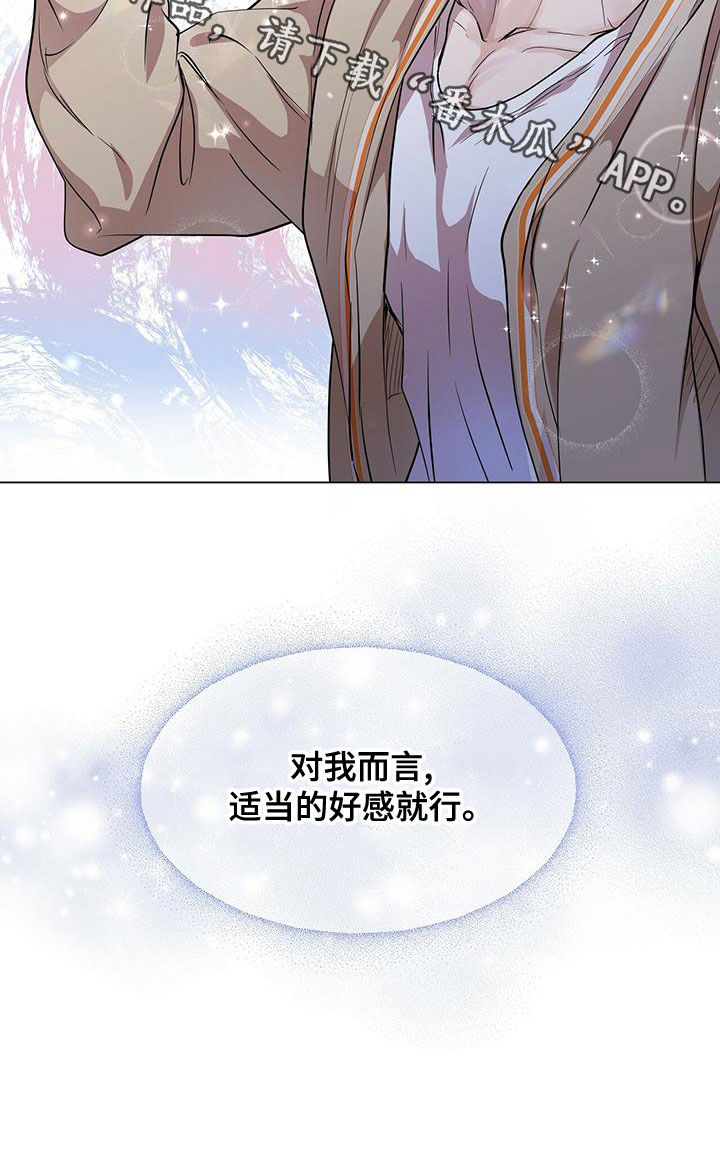 虚情假意by觉觉也要睡觉觉txt下载漫画,第23章：适当2图