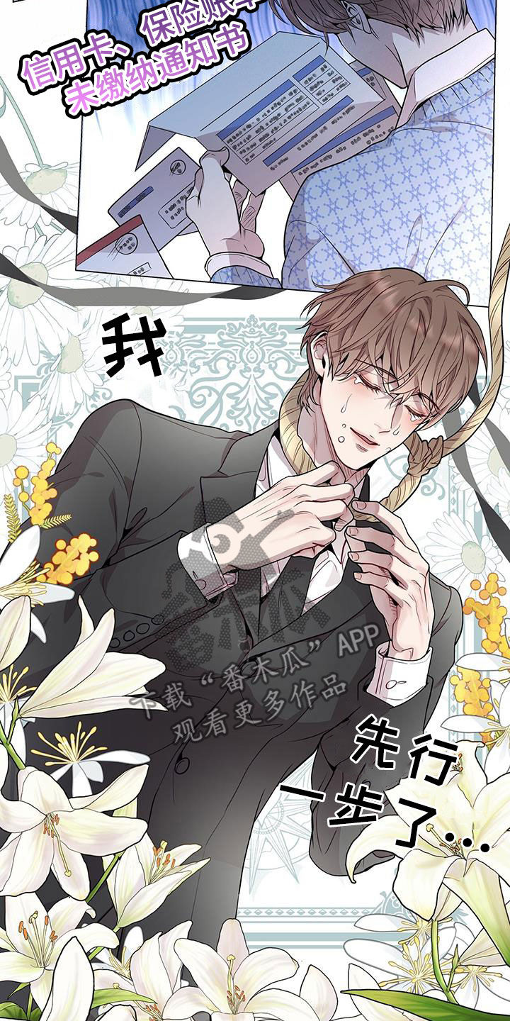 虚情假意by觉觉也要睡觉觉txt下载漫画,第44章：翻篇1图