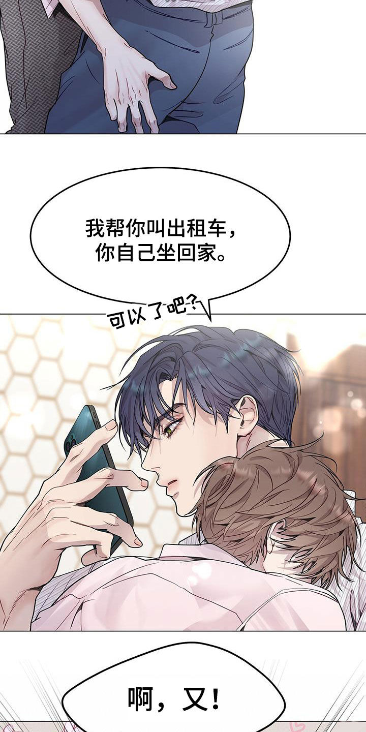 虚情假意的女人的特点漫画,第62章：别那么叫我2图