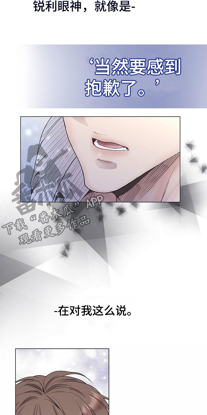 虚情假意by觉觉也要睡觉觉txt下载漫画,第58章：我来负责2图
