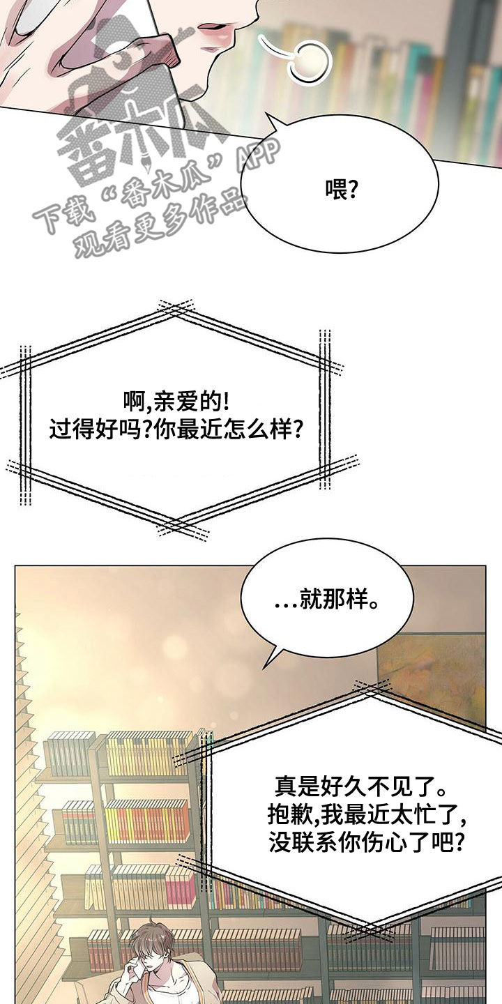 虚情假意by觉觉也要睡觉觉txt下载漫画,第22章：都是假的1图