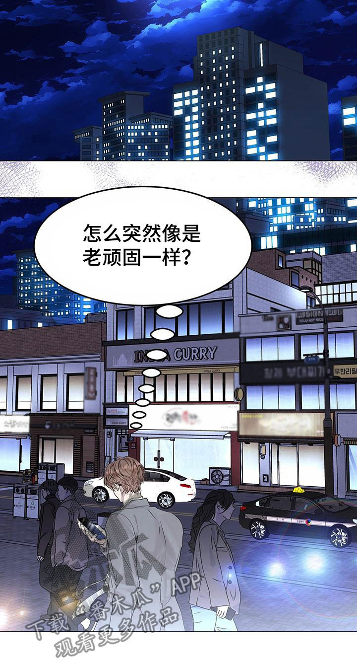 虚情假意by觉觉今天也想睡觉txt下载漫画,第57章：换人1图