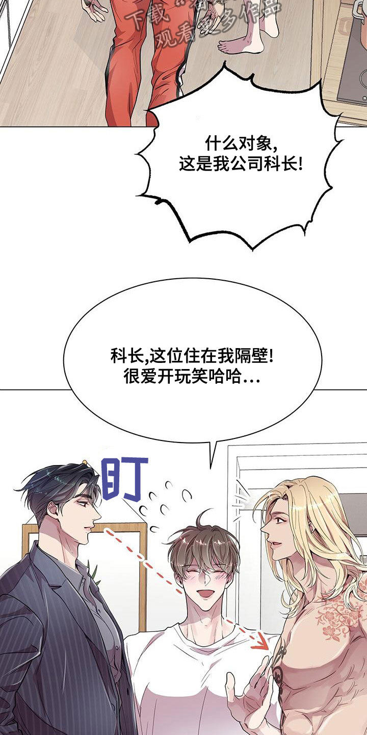 虚情假意by觉觉也要睡觉觉txt下载漫画,第27章：你要纹身？2图