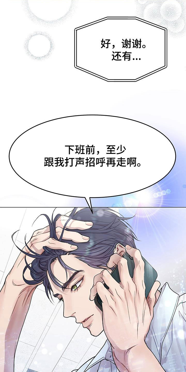 虚情假意by觉觉今天也想睡觉txt下载漫画,第57章：换人2图