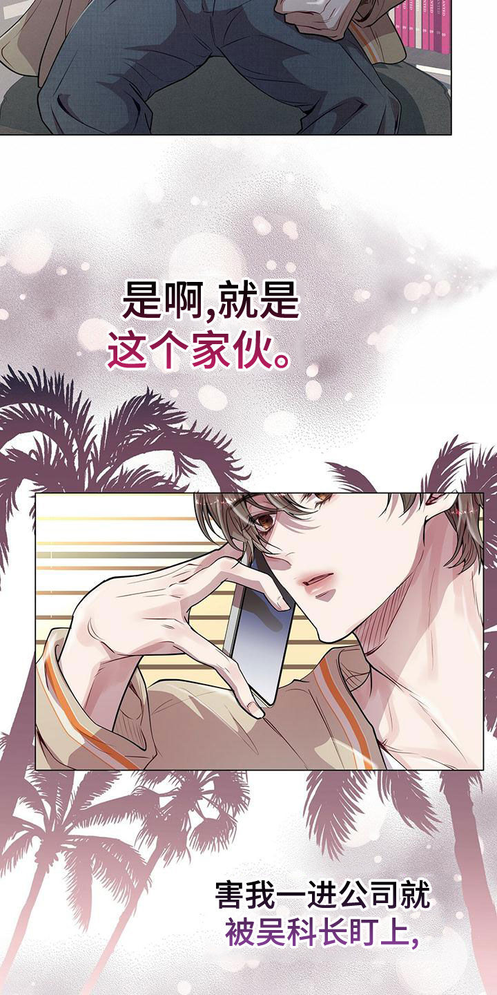 虚情假意by觉觉也要睡觉觉txt下载漫画,第22章：都是假的2图