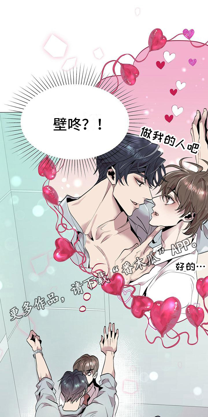 虚情假意by觉觉也要睡觉觉txt下载漫画,第7章：壁咚2图