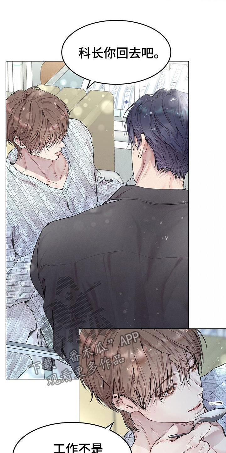 虚情假意by觉觉也要睡觉觉txt下载漫画,第54章：挨训1图