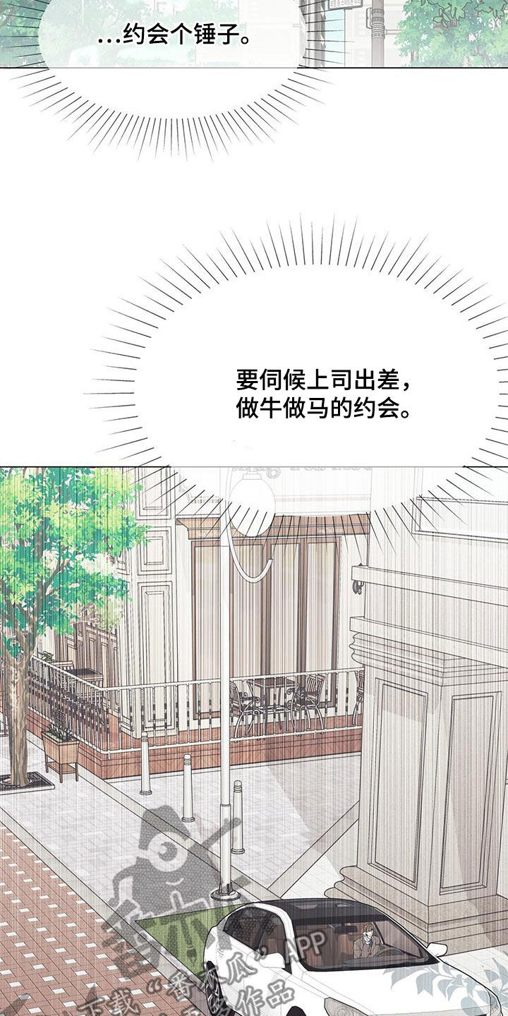 虚情假意by觉觉也要睡觉觉txt下载漫画,第33章：出差1图