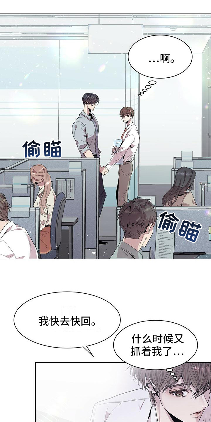 虚情假意打一正确生肖漫画,第4章：一起去2图