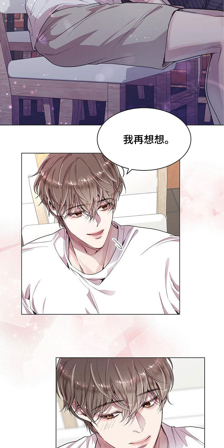 虚情假意是什么生肖漫画,第28章：工作狂1图