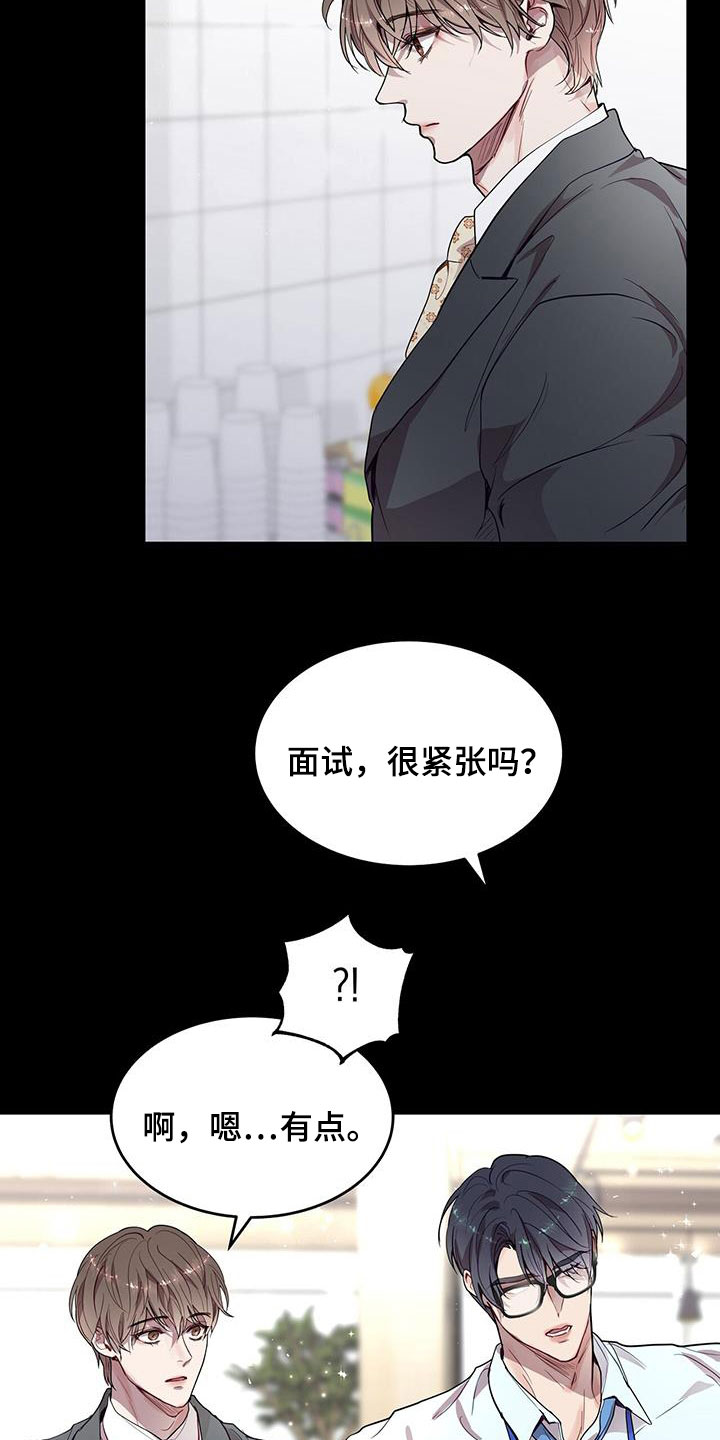 虚情假意漫画,第36章：眼镜男2图