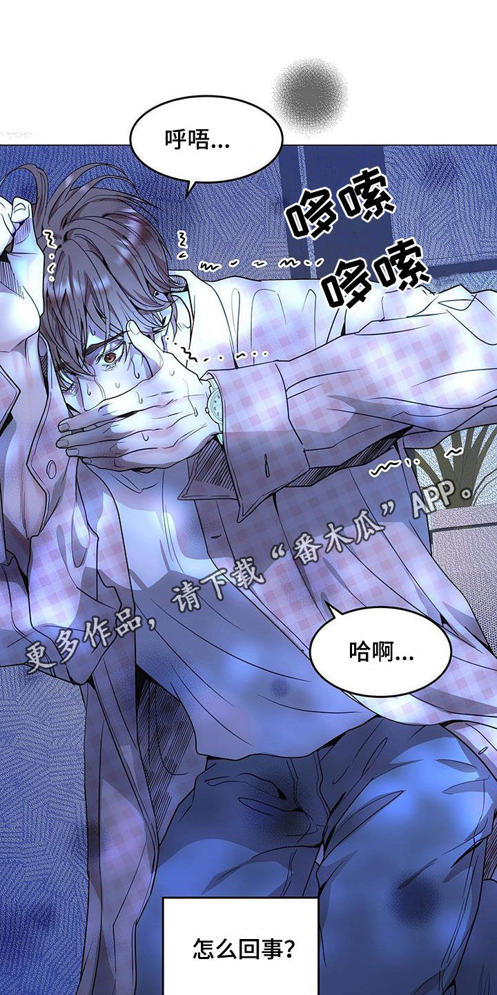 虚情假意漫画,第50章：住院1图