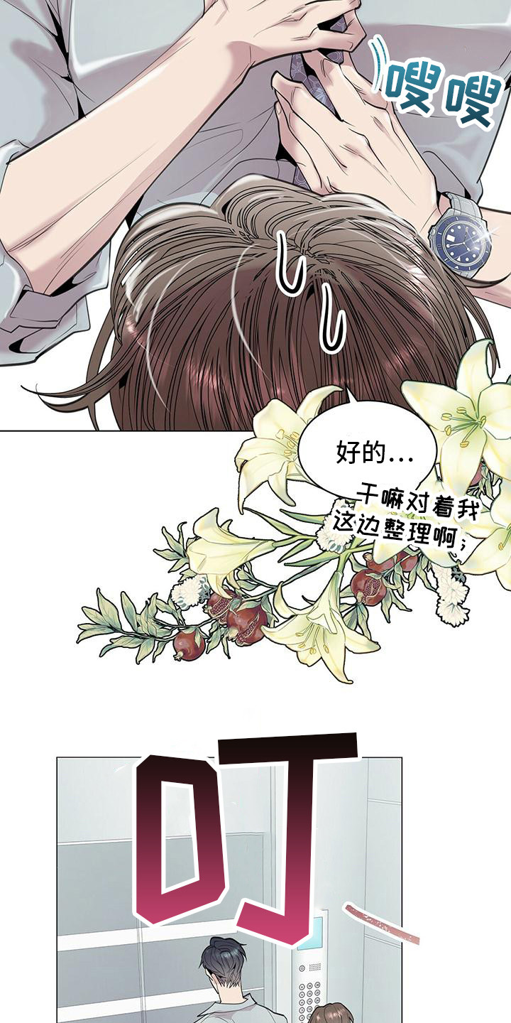 虚情假意英语漫画,第7章：壁咚2图