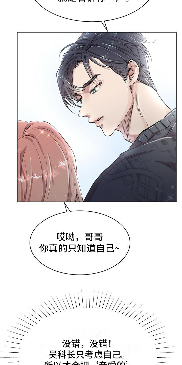 虚情假意小说叶自舒全文免费漫画,第14章：心情奇怪2图