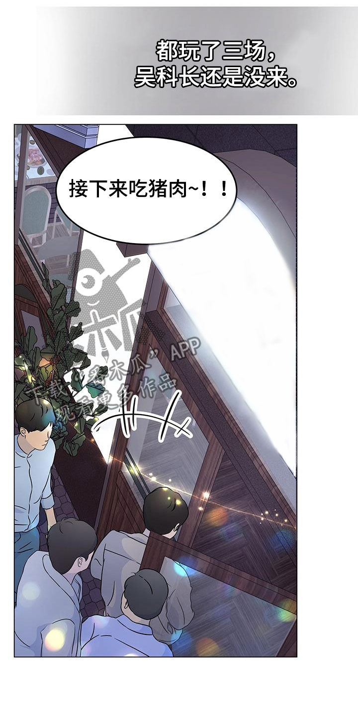 虚情假意漫画,第61章：喝醉1图