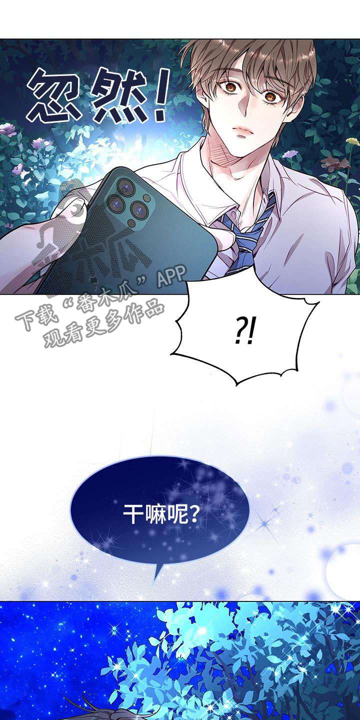 虚情假意漫画,第39章：去爬山1图