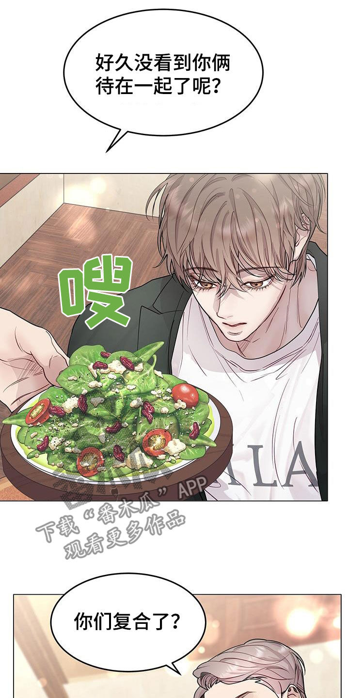 虚情假意by觉觉也要睡觉觉txt下载漫画,第64章：前任1图
