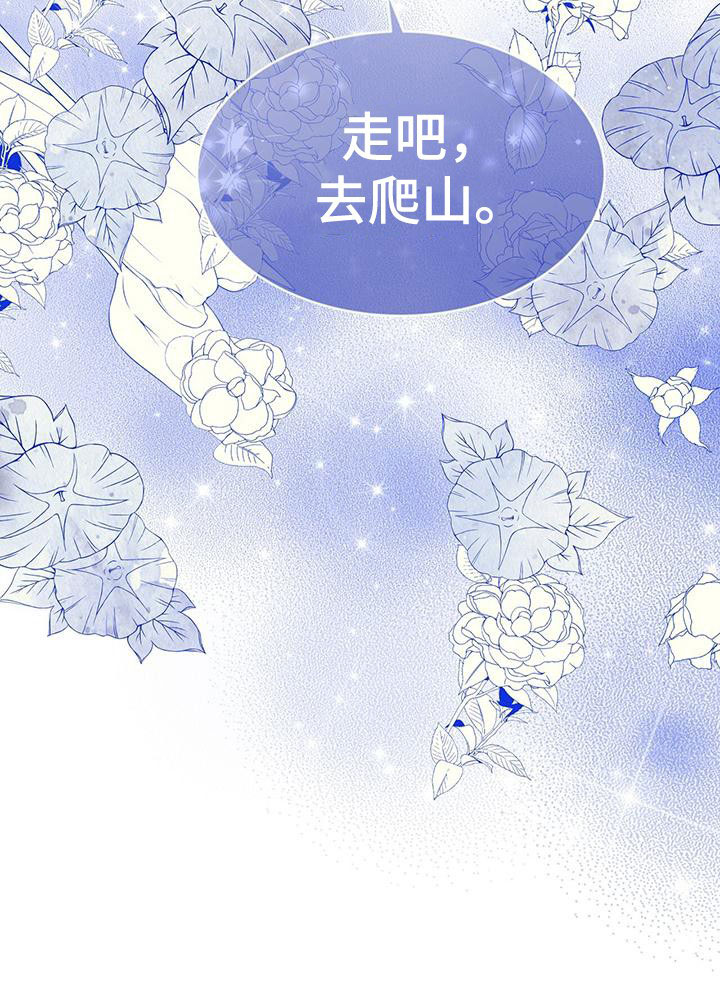 虚情假意漫画,第39章：去爬山1图