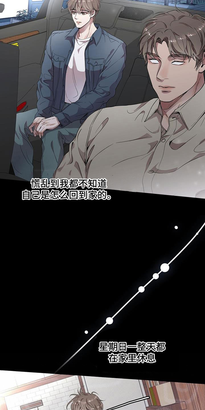 虚情假意by觉觉也要睡觉觉txt下载漫画,第31章：我就是人渣2图