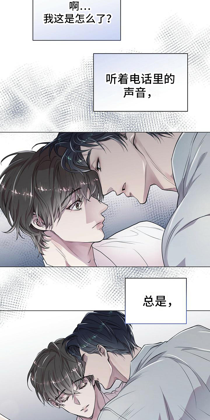 虚情假意笔趣阁漫画,第15章：怦然心动1图