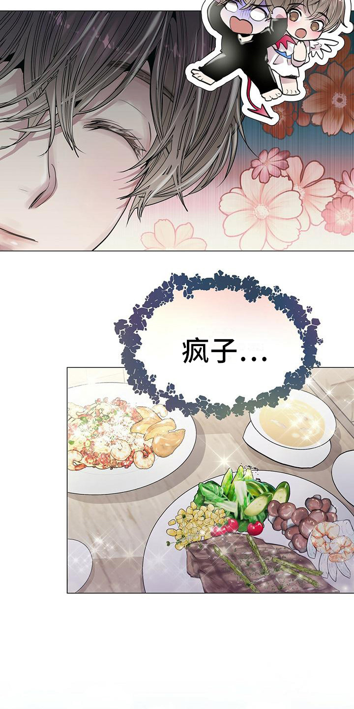 虚情假意by觉觉也要睡觉觉txt下载漫画,第10章：胡思乱想2图
