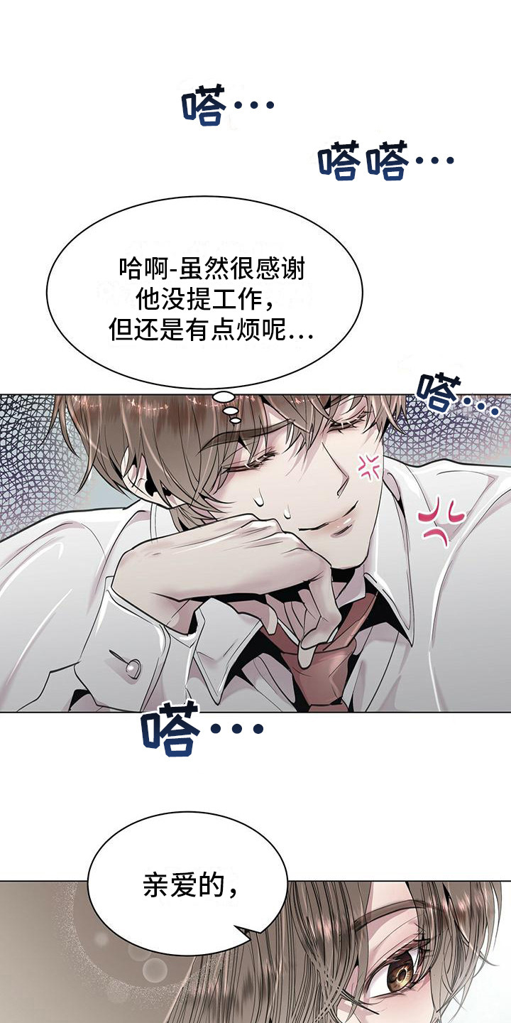 虚情假意漫画,第10章：胡思乱想1图