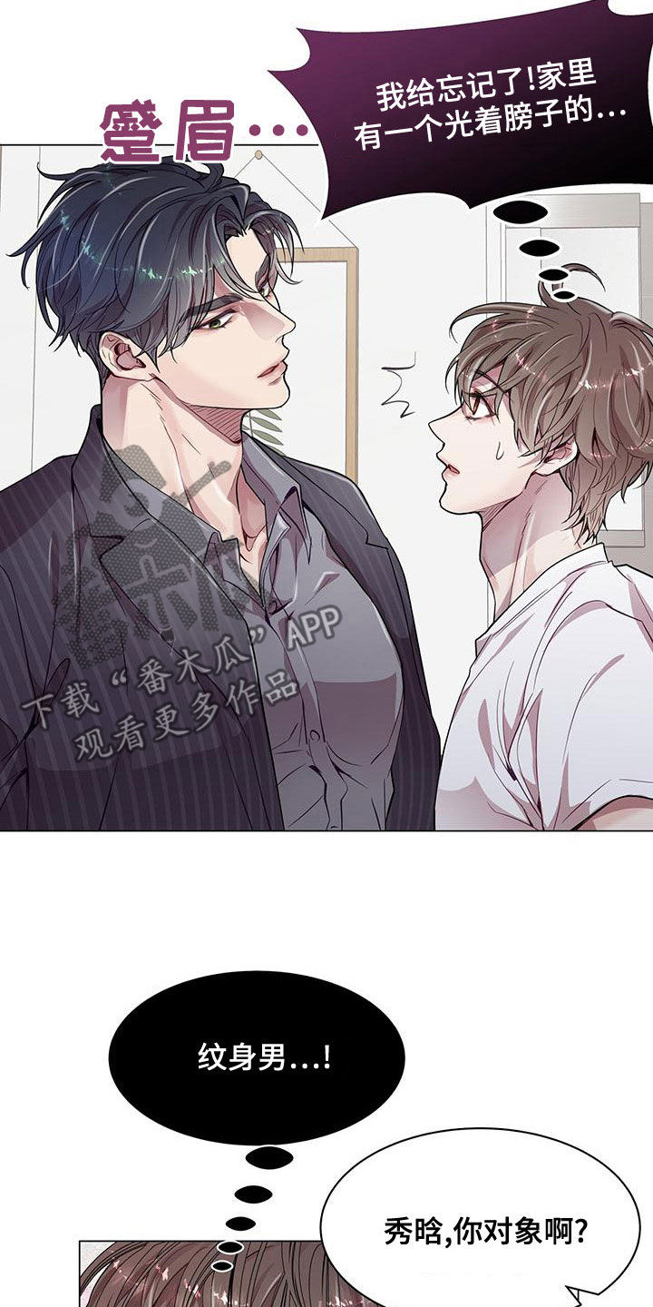 虚情假意by觉觉也要睡觉觉txt下载漫画,第27章：你要纹身？2图