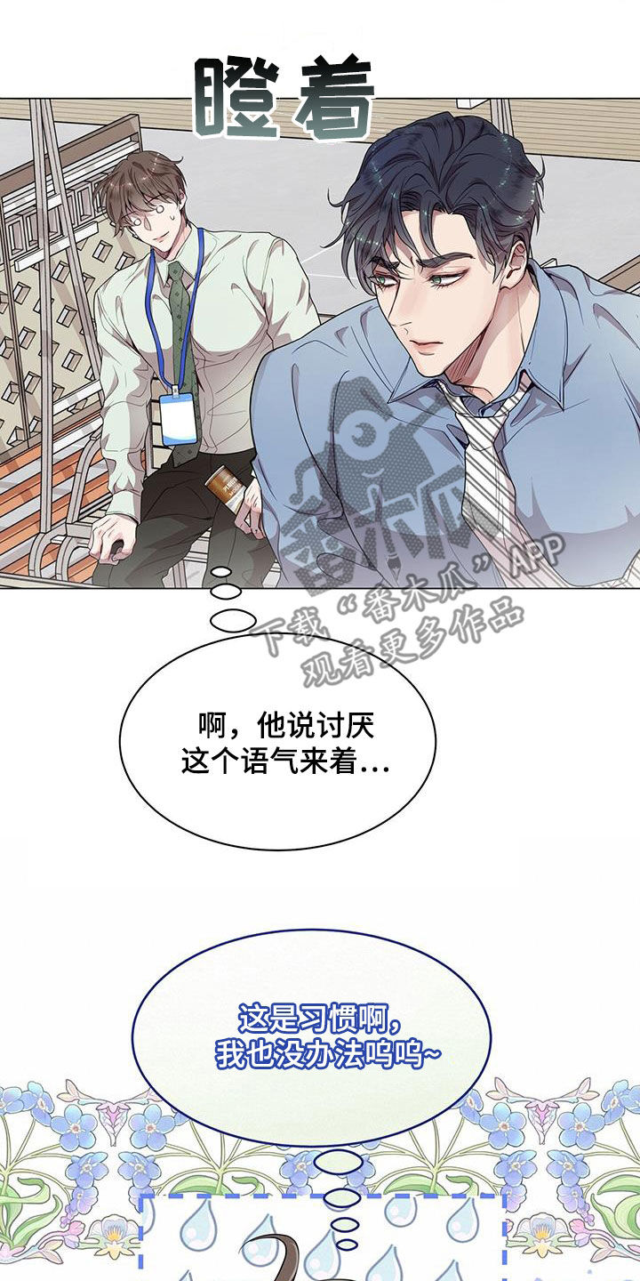 虚情假意的女人的特点漫画,第33章：出差1图