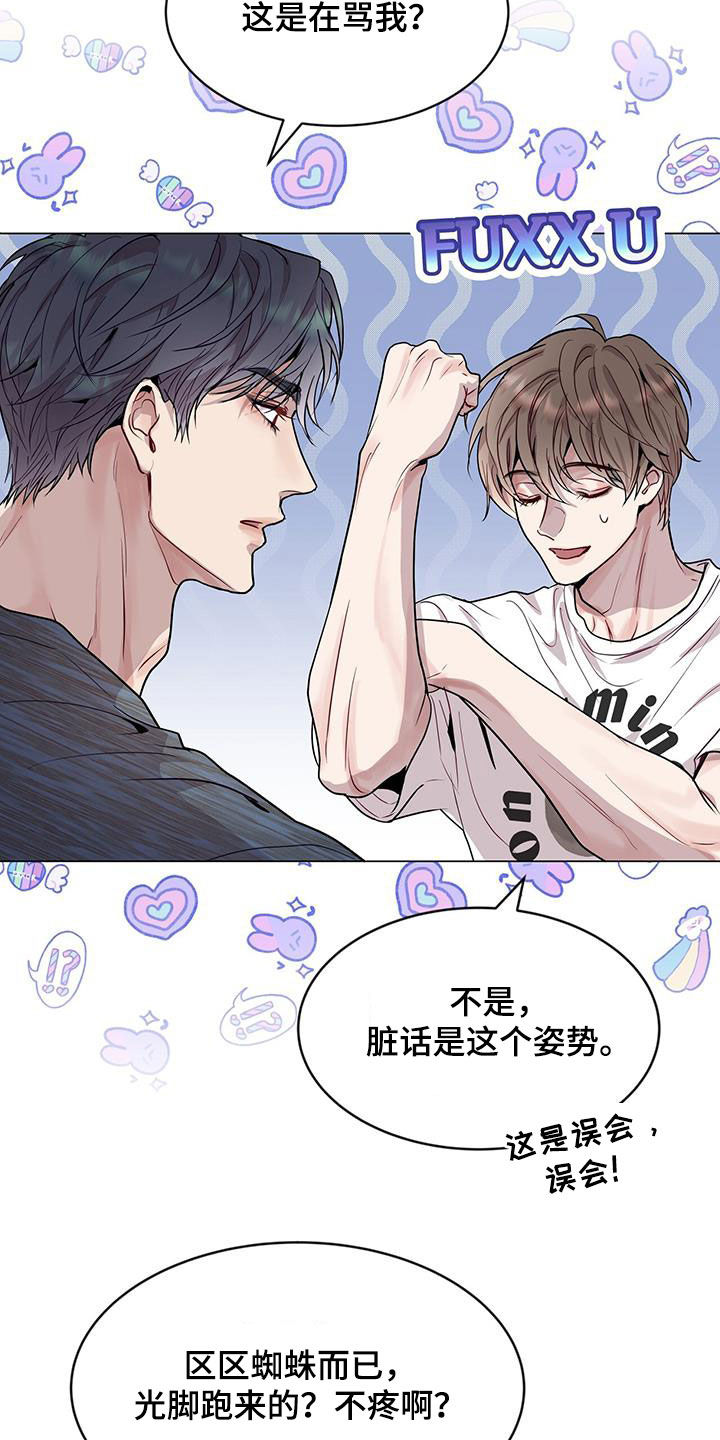虚情假意by觉觉也要睡觉觉txt下载漫画,第42章：超大蜘蛛1图