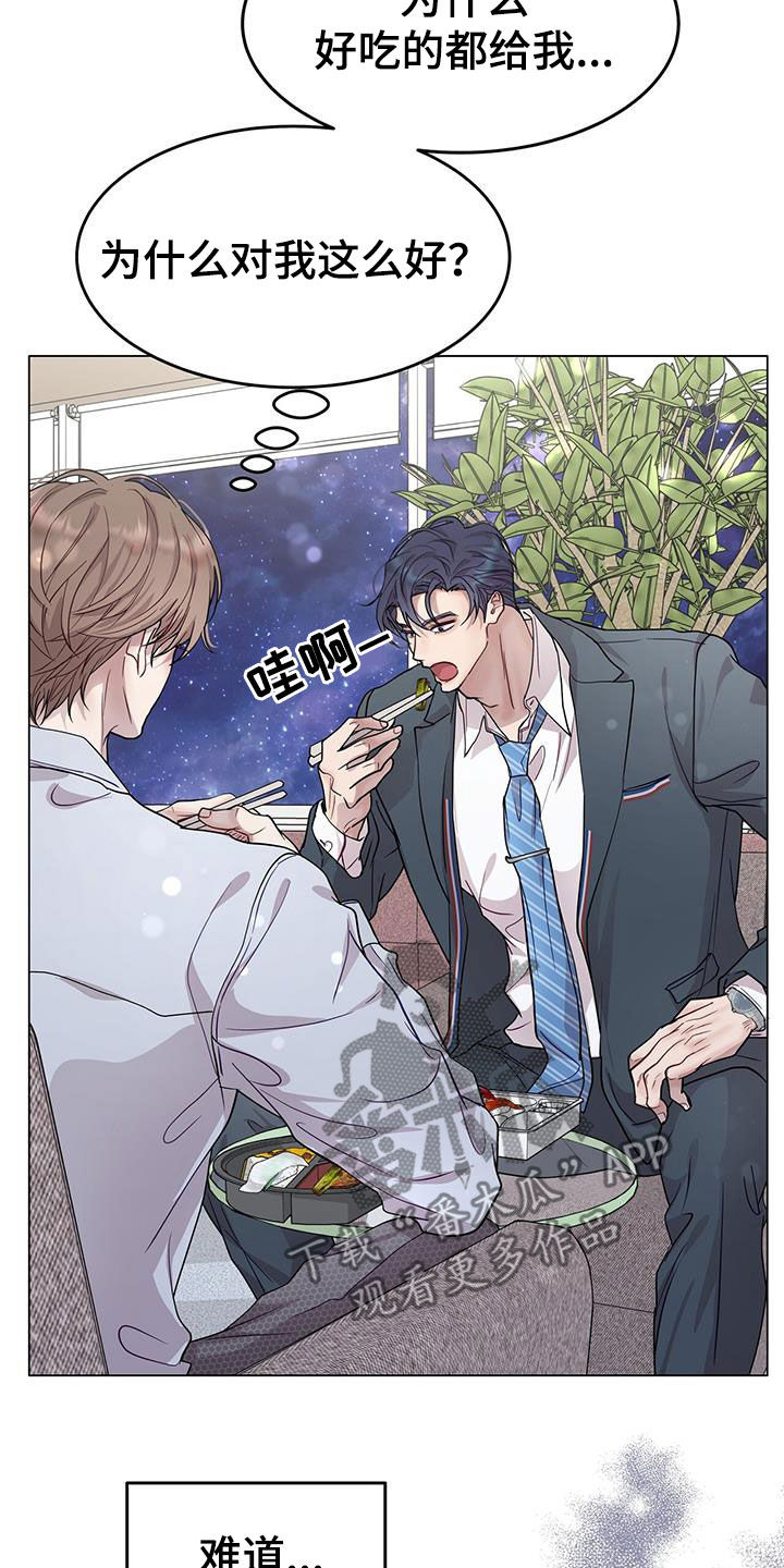 虚情假意豆瓣漫画,第69章：喜欢加班2图