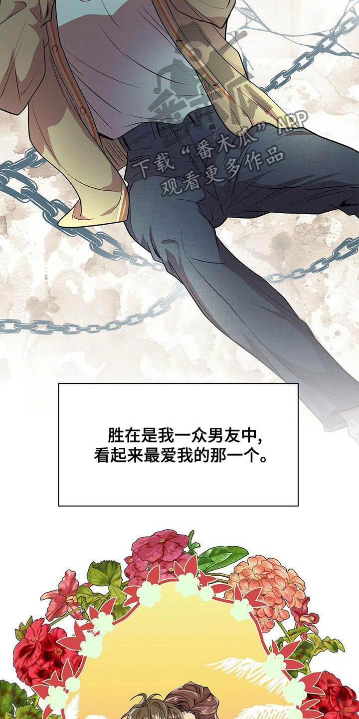 虚情假意by觉觉也要睡觉觉txt下载漫画,第22章：都是假的2图