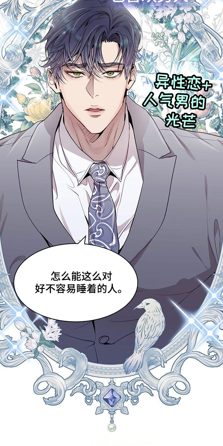 虚情假意by觉觉也要睡觉觉txt下载漫画,第44章：翻篇2图