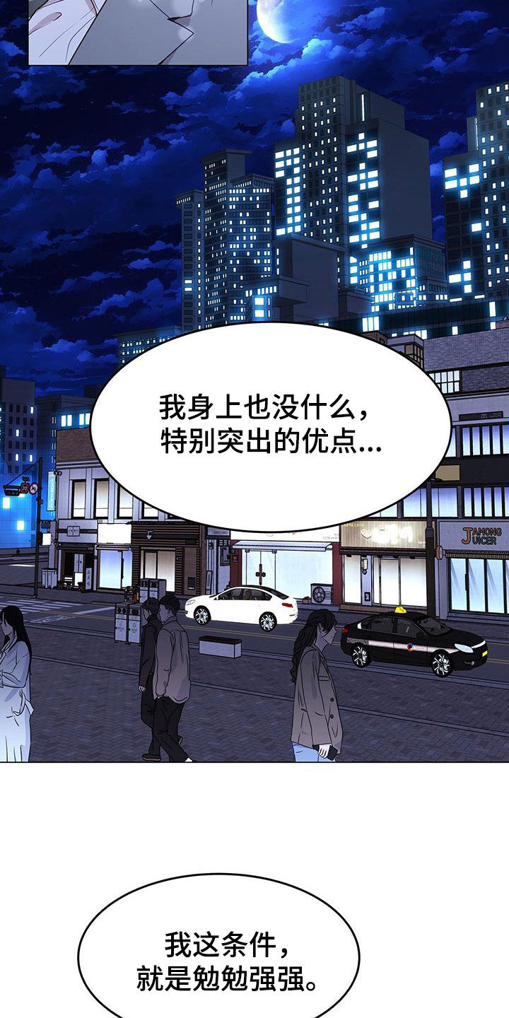 虚情假意豆瓣漫画,第56章：理想型1图