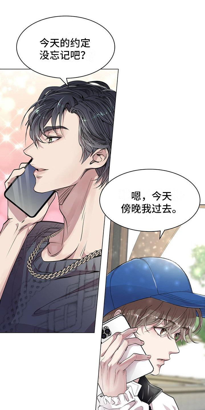 虚情假意笔趣阁漫画,第15章：怦然心动1图