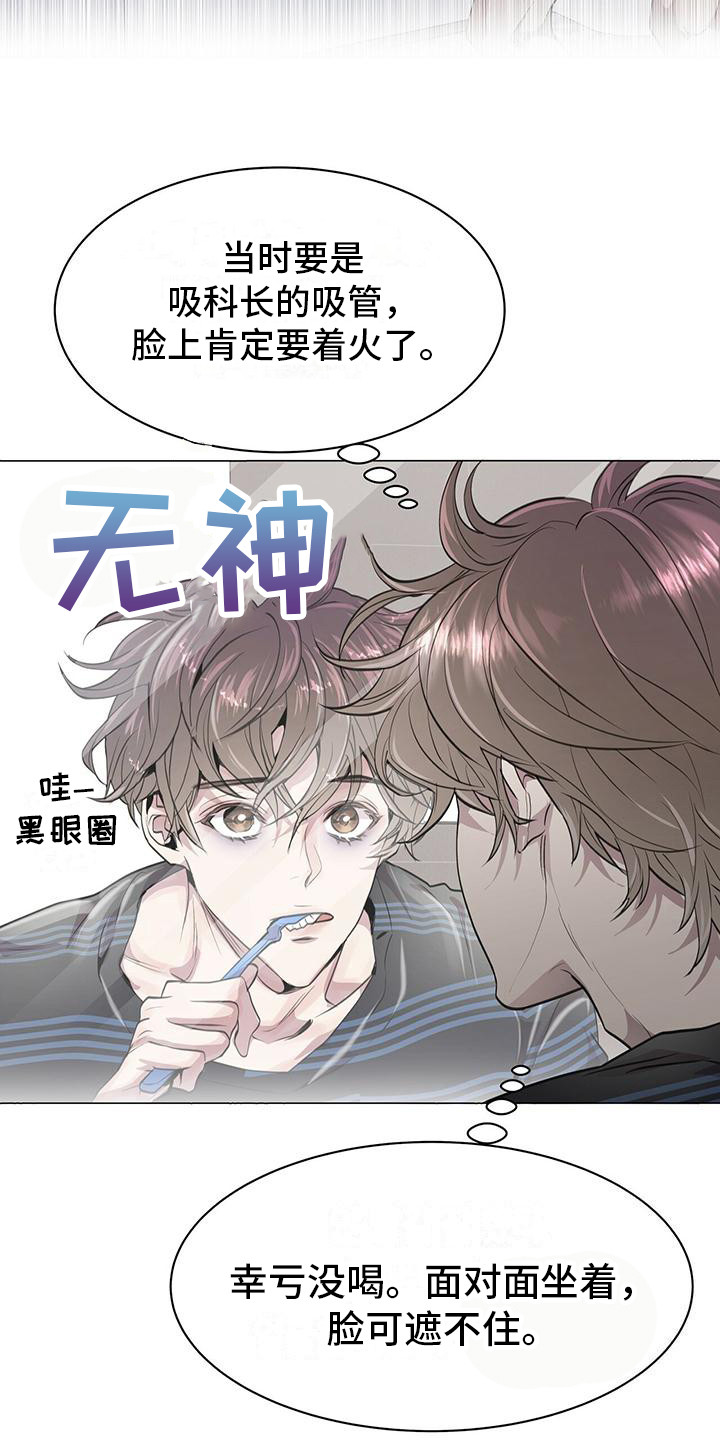 虚情假意 觉觉今天也想睡觉漫画,第11章：平凡的脸2图