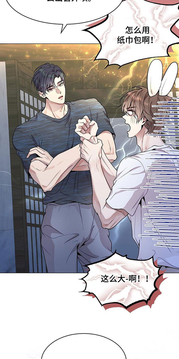 虚情假意by觉觉也要睡觉觉txt下载漫画,第42章：超大蜘蛛2图
