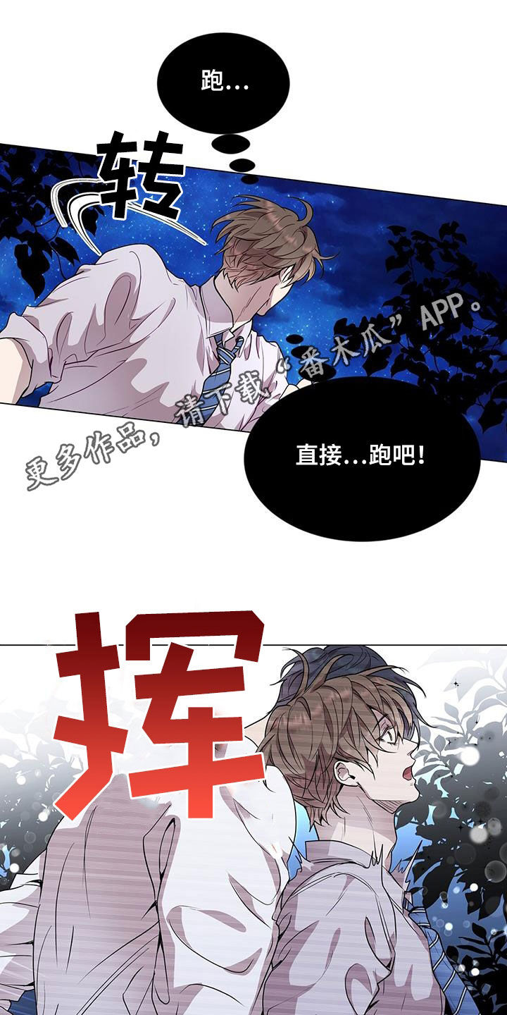 虚情假意漫画,第41章：虚张声势1图