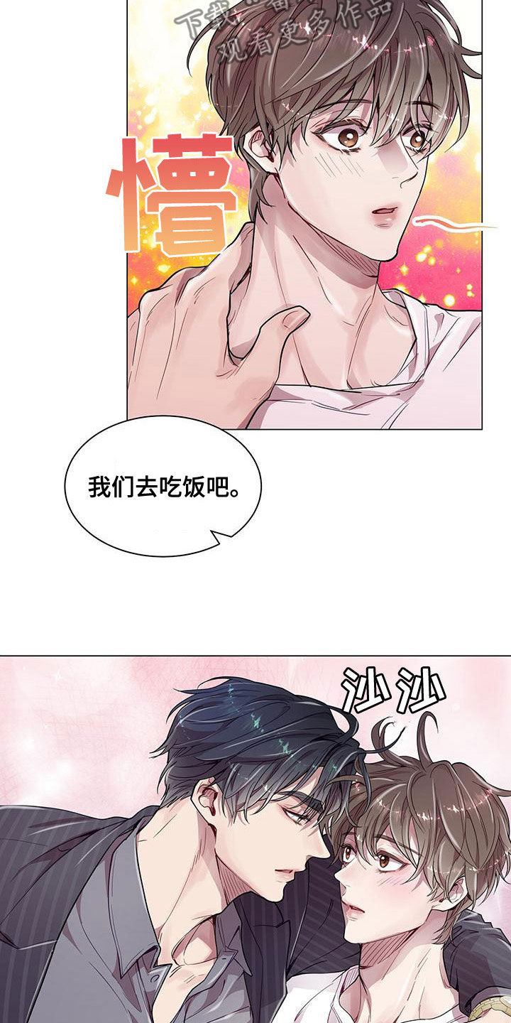 虚情假意by觉觉也要睡觉觉txt下载漫画,第27章：你要纹身？1图