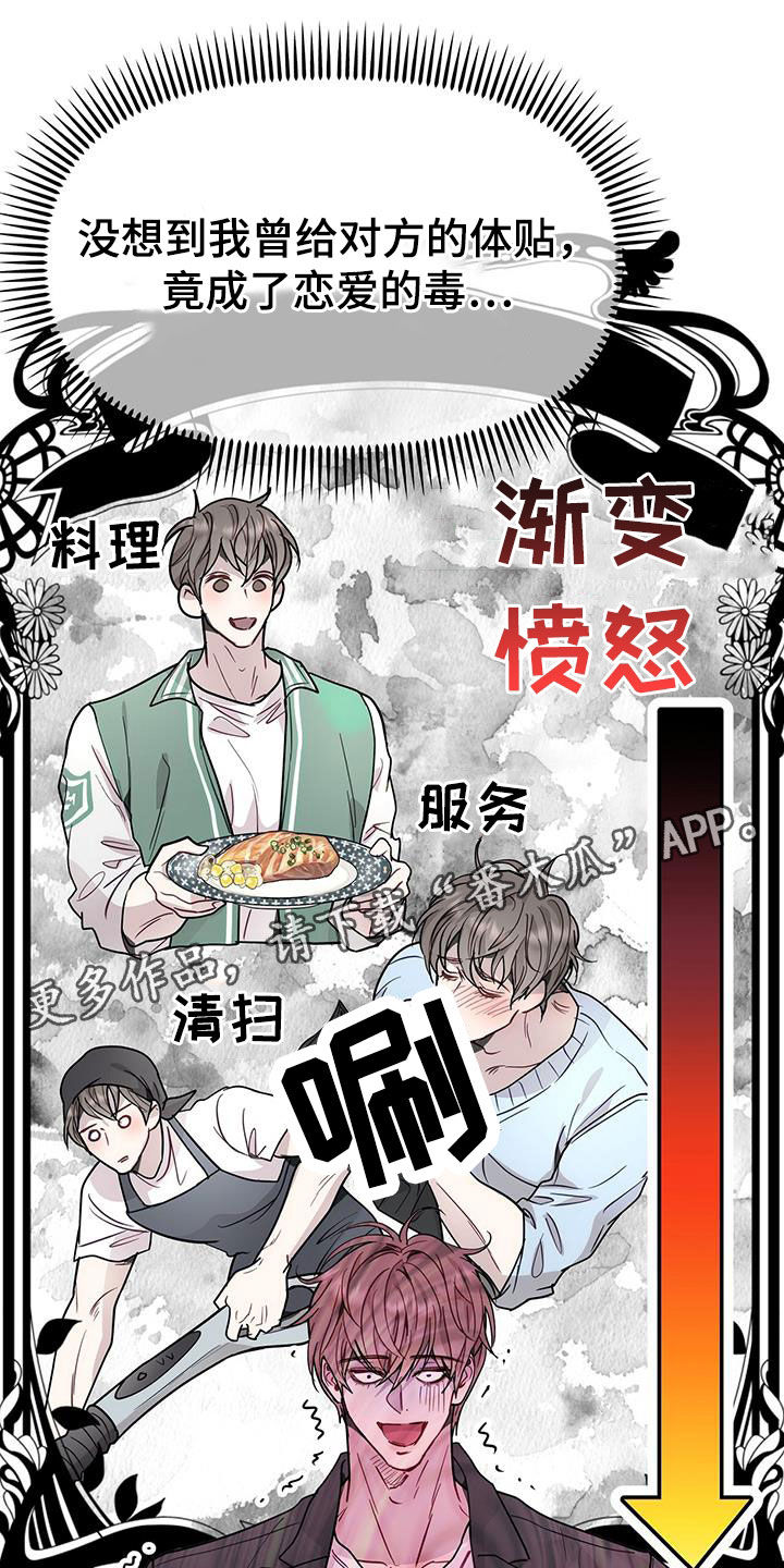 虚情假意漫画,第66章：住手！1图