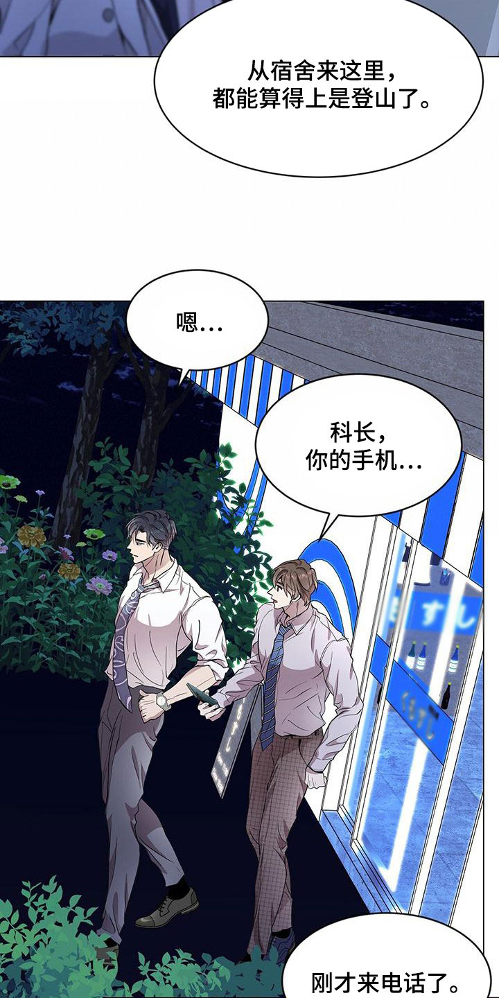 虚情假意豆瓣漫画,第39章：去爬山2图