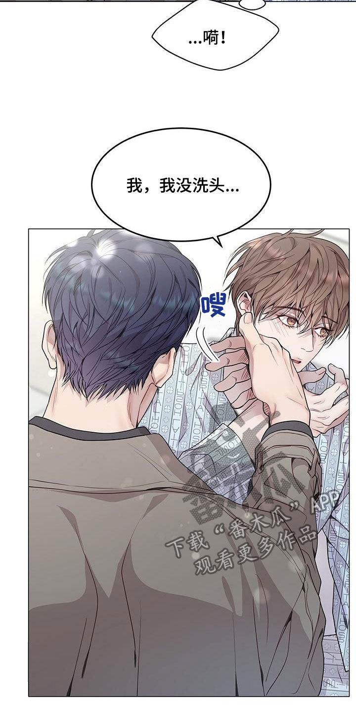 虚情假意当做最真心的亲吻什么歌漫画,第52章：洗头1图