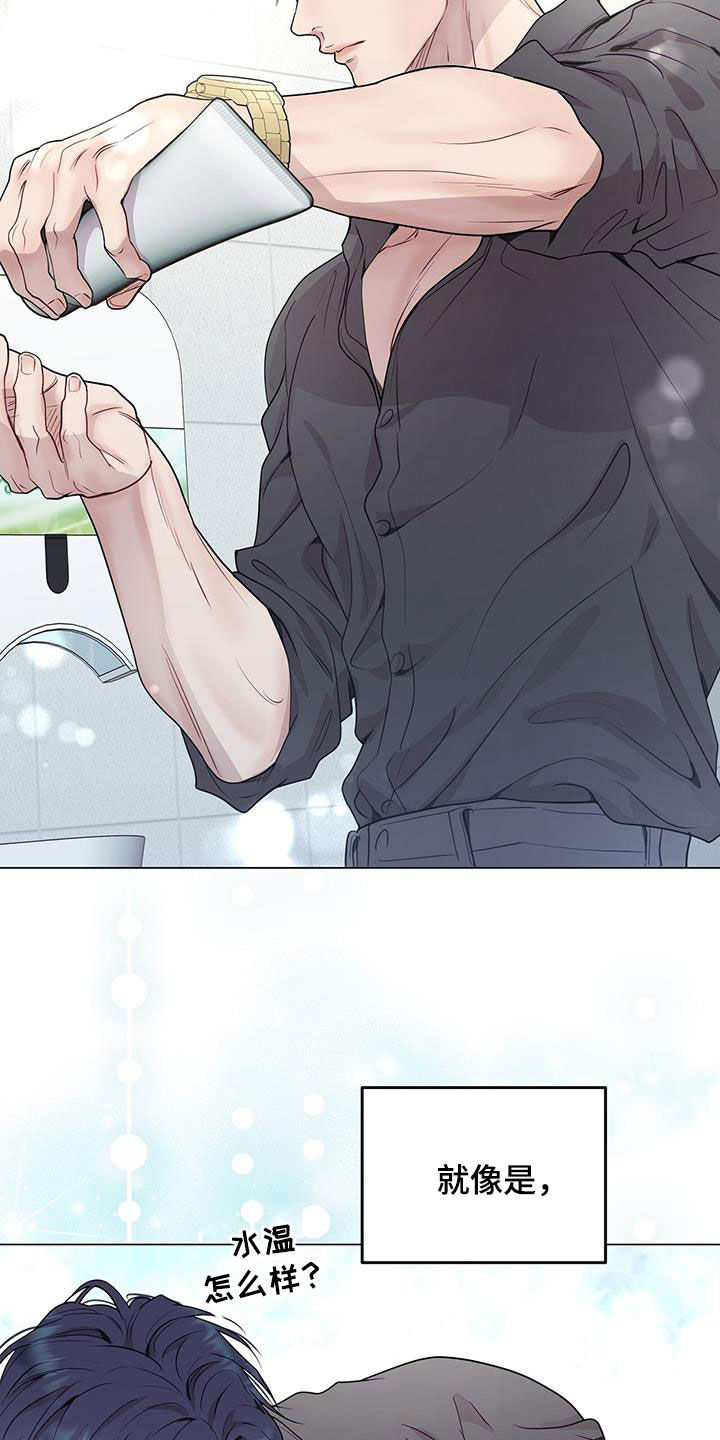 虚情假意by觉觉也要睡觉觉txt下载漫画,第52章：洗头1图