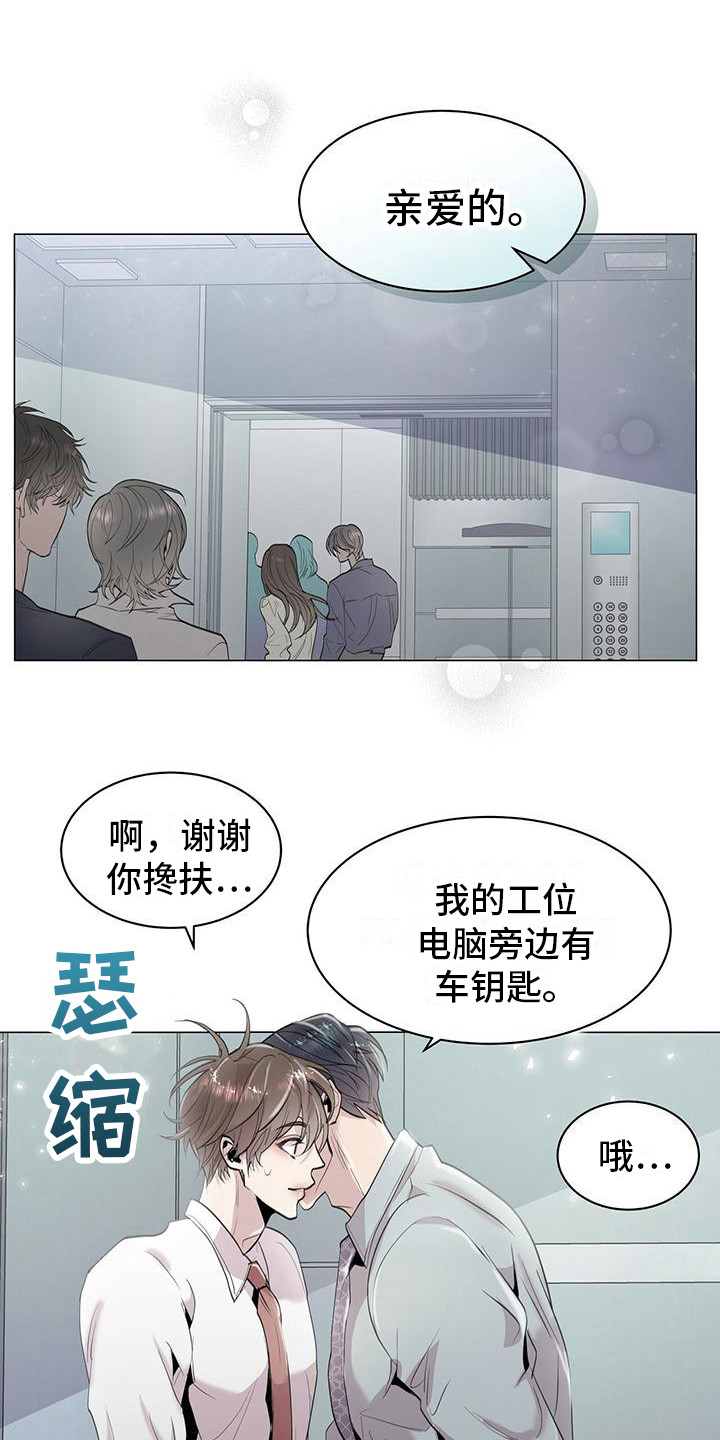 虚情假意txt下载全文漫画,第8章：耳环1图