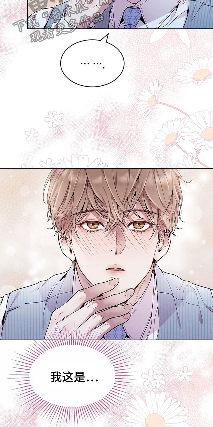 虚情假意by觉觉也要睡觉觉txt下载漫画,第46章：只是照顾下属1图