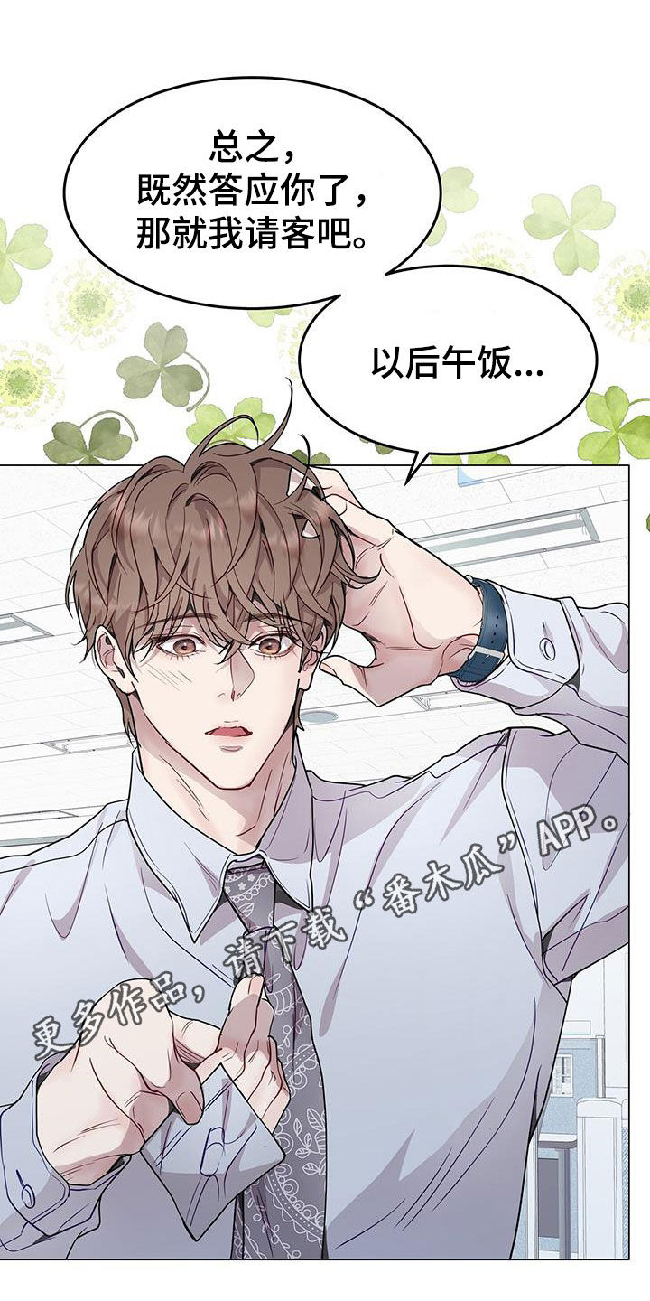 虚情假意漫画,第69章：喜欢加班1图