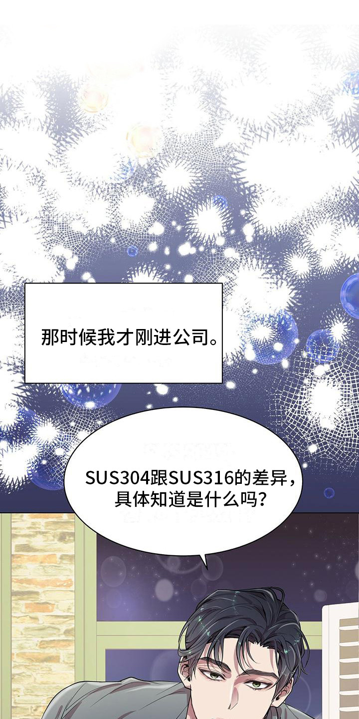 虚情假意的经典句子漫画,第20章：脑子短路1图