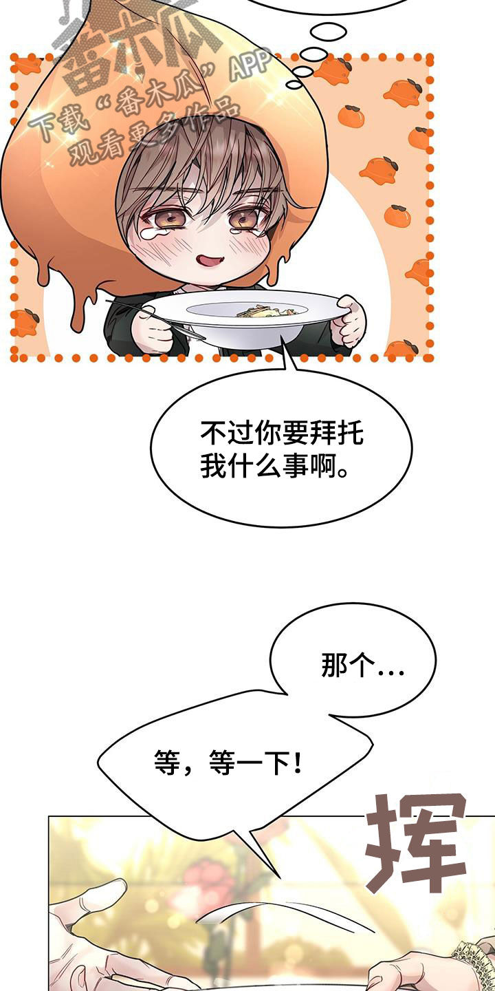 虚情假意都在故事里是什么歌漫画,第66章：住手！1图