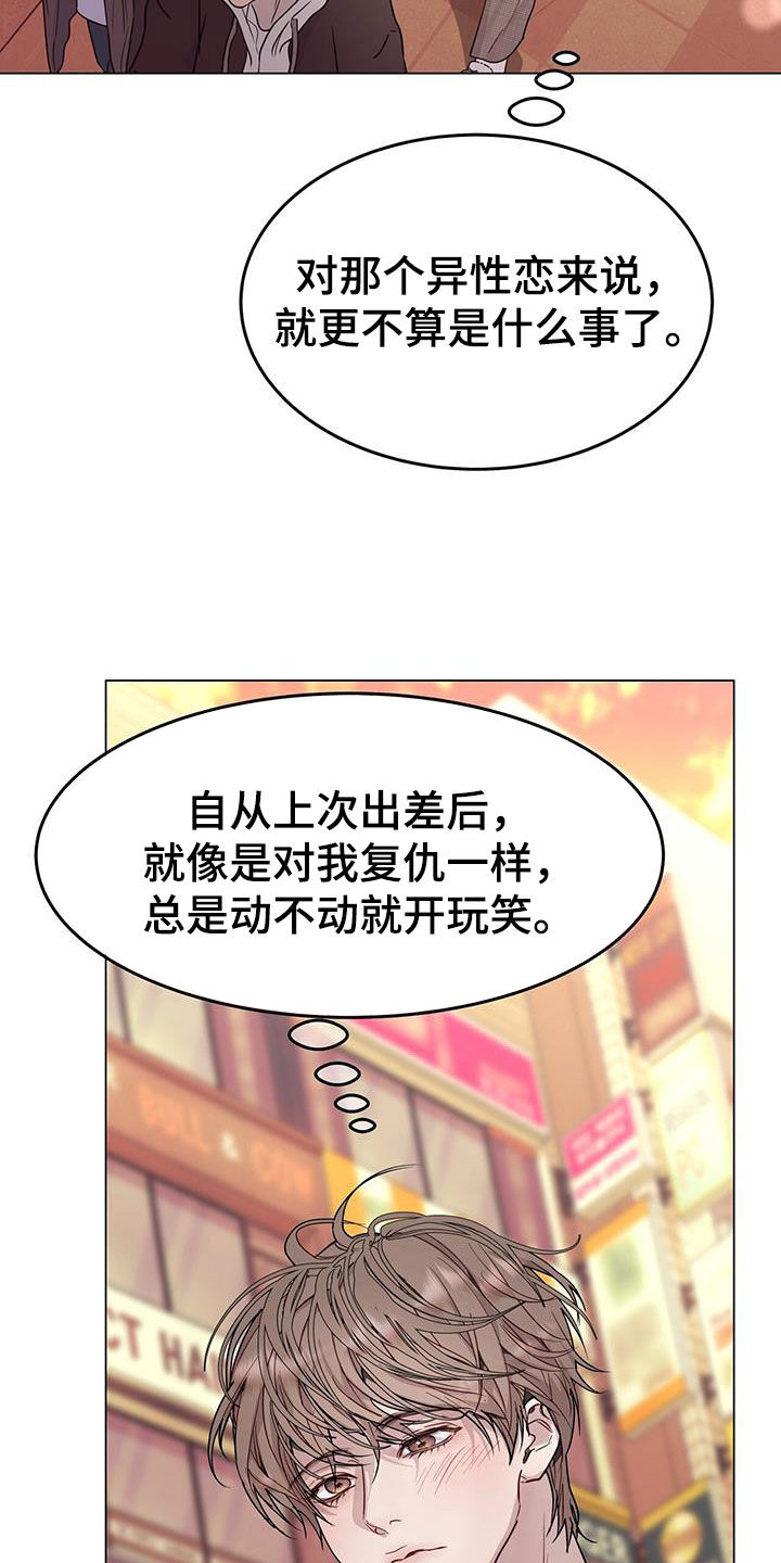 问问问我太天真 你的虚情假意漫画,第64章：前任2图